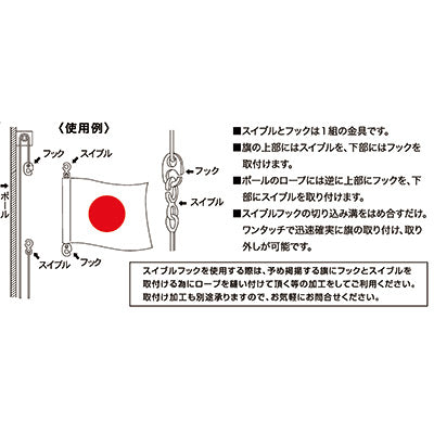 スイブル金具-048003001|誉PRINTING