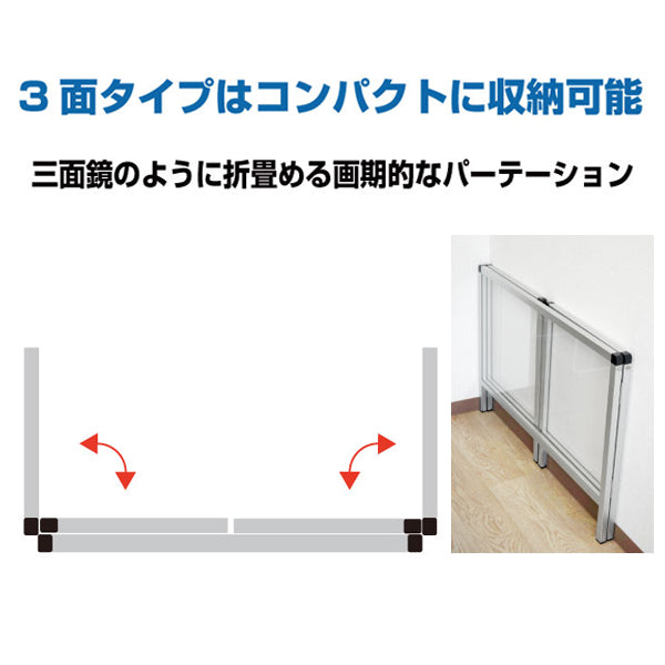 パーテーションスタンド三面タイプ(デスクパーテーション)|誉PRINTING