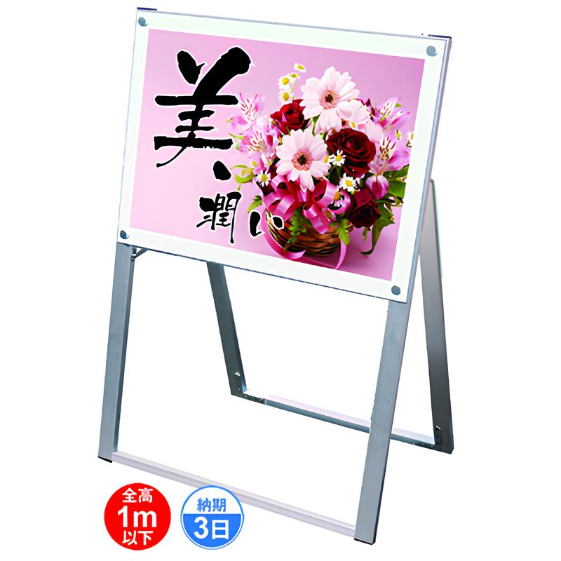 ポスター用スタンド看板 A2横片面 ブラック/ホワイト|誉PRINTING