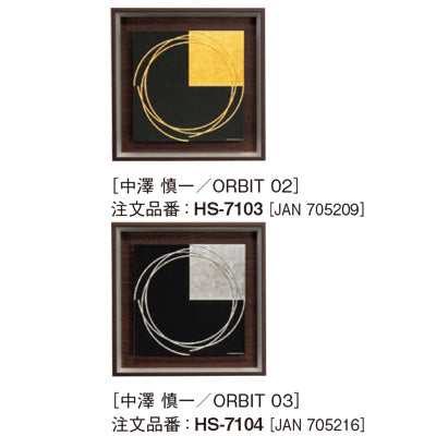 アートデコ 中澤 慎一/ORBIT A|誉PRINTING