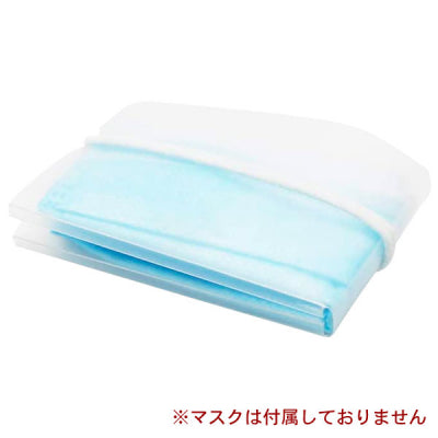 【コロナ対策】マイマスクケース 無地 (50枚入)|誉PRINTING