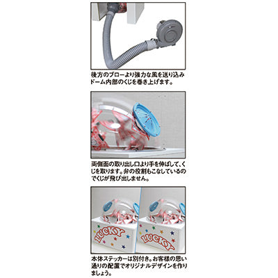 エアー抽選器-060009001|誉PRINTING