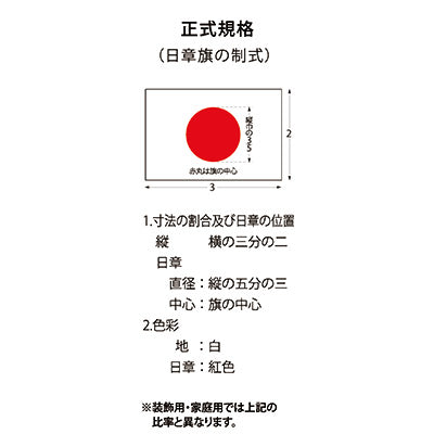 日本の国旗 エクスラン 180×240cm-046004008|誉PRINTING
