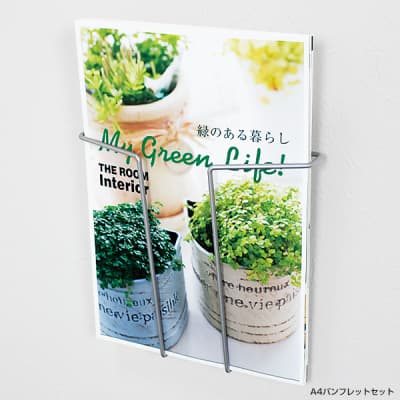 ワイヤー壁付パンフレットラック|誉PRINTING