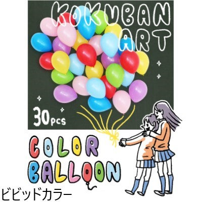 黒板アート カラーバルーン|誉PRINTING