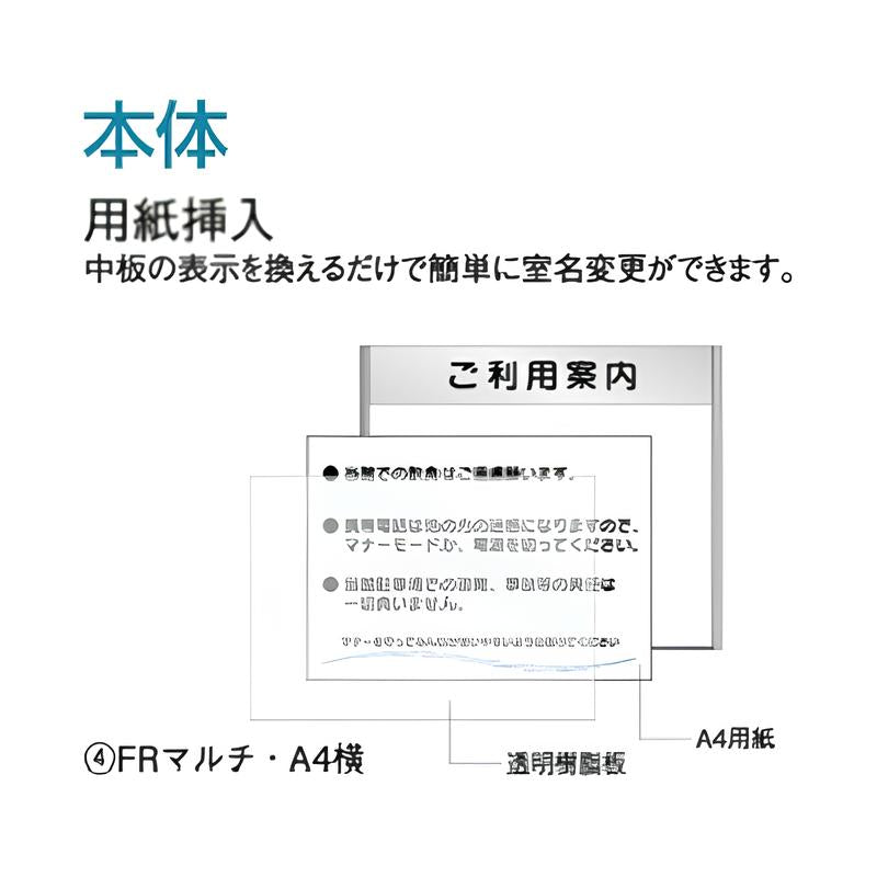 FR アルミフレーム型/紙差し替え式