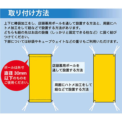 店頭幕用 紐(2コセット)|誉PRINTING