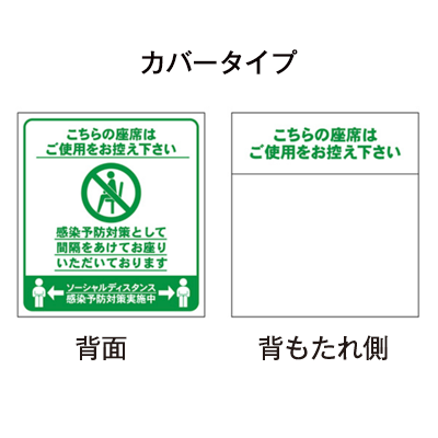 簡易イスカバー 【ソーシャルディスタンス】|誉PRINTING
