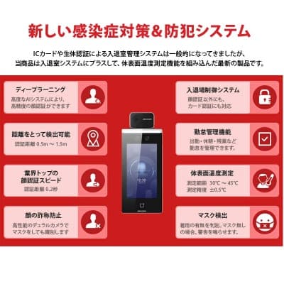 【AI顔認証】サーモカメラ フロアタイプ<発熱・マスク検知>|誉PRINTING