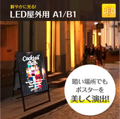 バリウススタンド看板 LED屋外用( A1/B1)