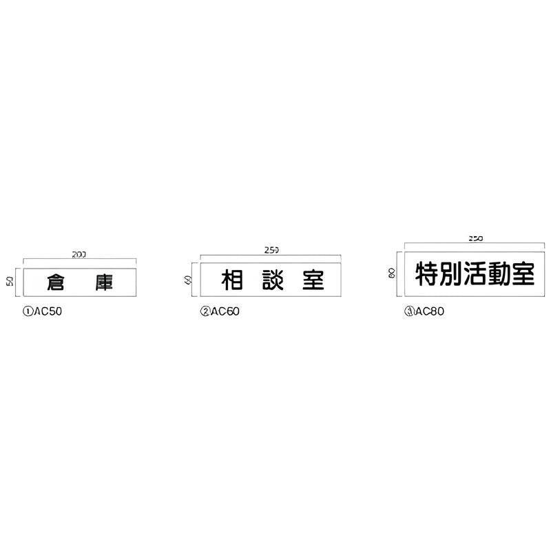 シンプルピクトサイン シンプル室名サイン