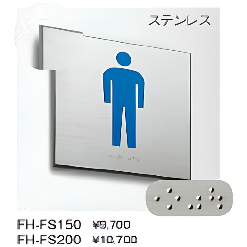 FH-FS 点字ピクトサイン