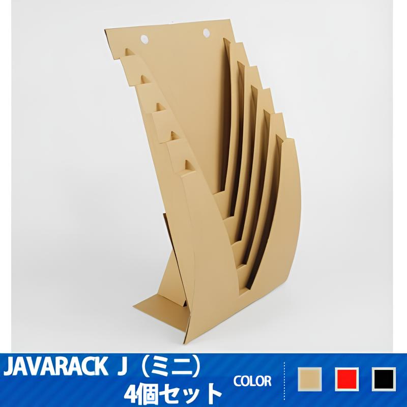 ◆JAVARACK J(ミニ) A5サイズ 4個セット|誉PRINTING