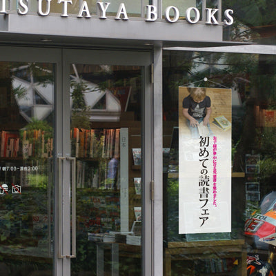 屋外併用 フルカラータペストリー 幅1200×縦フリーサイズ 袋とじタイプ(ターポリン)|誉PRINTING