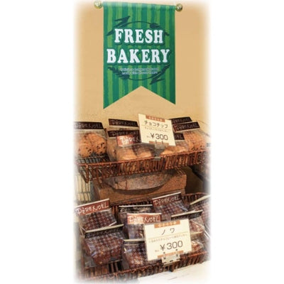 変形タペストリー&フラッグ-GNB FRESH BAKERY(茶)(3コ入)|誉PRINTING