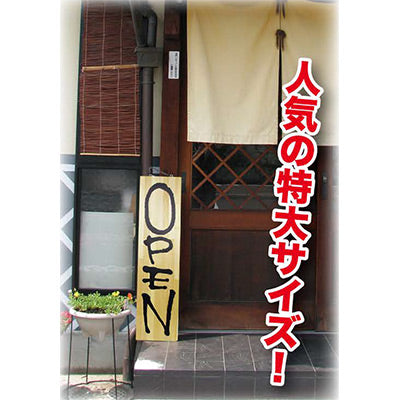 木製サイン 特大サイズ-GNB いらっしゃいませ/只今準備中|誉PRINTING