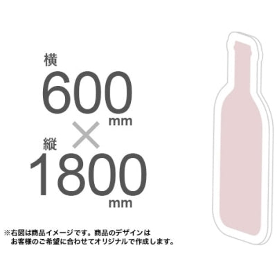 等身大パネル600×1800|誉PRINTING