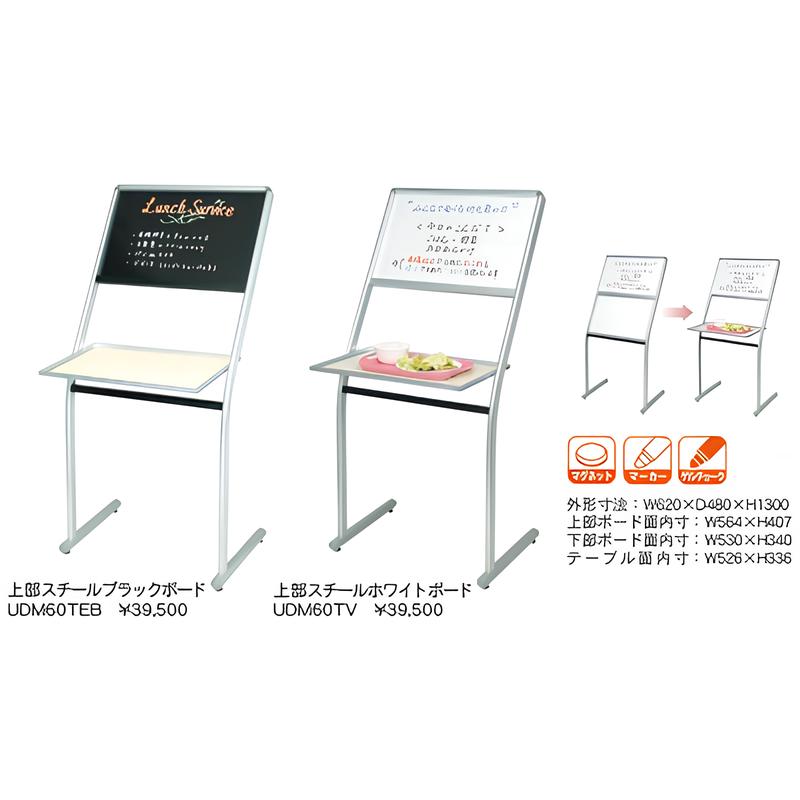 UDメニューボード・テーブル付|誉PRINTING