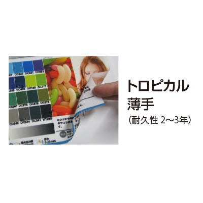 トロピカル (薄手布系)【W1500?H500mm以内】|誉PRINTING