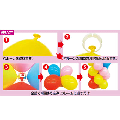 バルーンリング (20コ入)|誉PRINTING