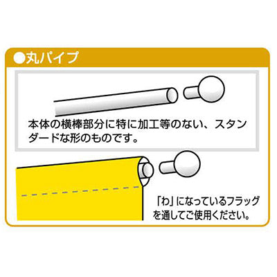遮光両面フラッグ専用ポール 丸パイプ26cm 3個吸盤式 白(2コセット)|誉PRINTING