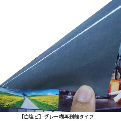 【再剥離ポスター/グレー糊 】B3(2枚以上のご注文で承ります)|誉PRINTING