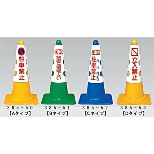 コーン用カバー (2コセット)|誉PRINTING