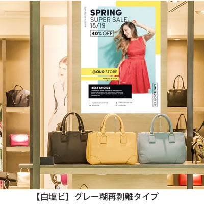 【再剥離ポスター/グレー糊 】B5 (5枚以上のご注文で承ります)|誉PRINTING