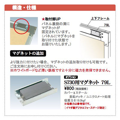 プリンパオープンパネル S730 マグネット仕様|誉PRINTING