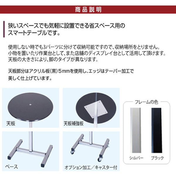 【コロナ対策】消毒液用スマートテーブル H|誉PRINTING