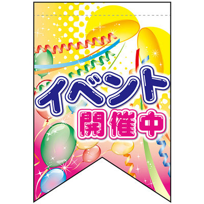 変形タペストリー&フラッグ-GNB イベント開催中 (3コ入)|誉PRINTING