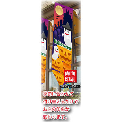遮光両面フラッグ-GNBハロウィンお化け|誉PRINTING