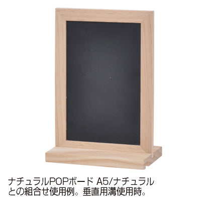 ナチュラルPOPボード(専用スタンド付)(3セット)|誉PRINTING