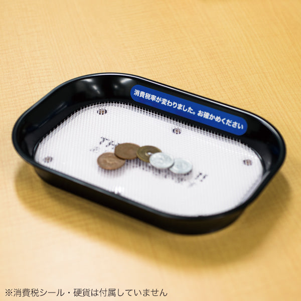 【コロナ対策】メッセージカルトン / 釣銭トレイ・キャシュトレイ(5コセット)|誉PRINTING