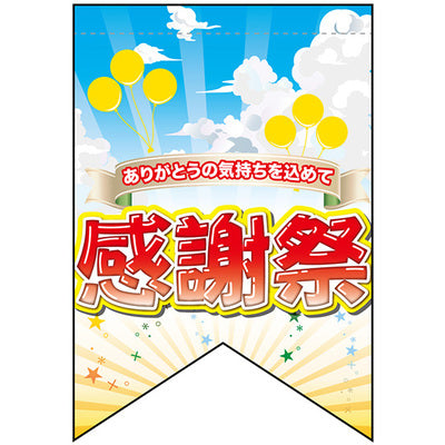 変形タペストリー&フラッグ-GNB 感謝祭 (3コ入)|誉PRINTING