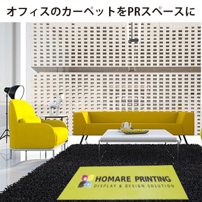 床マット印刷 カーペット貼用 900×1800サイズ|誉PRINTING