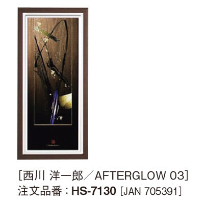 アートデコ 西川 洋一郎 D|誉PRINTING