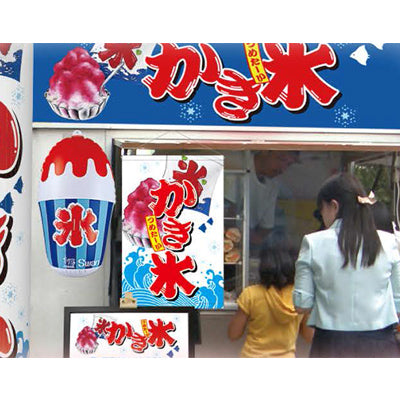 吊下旗-GNBかき氷(2コセット)|誉PRINTING