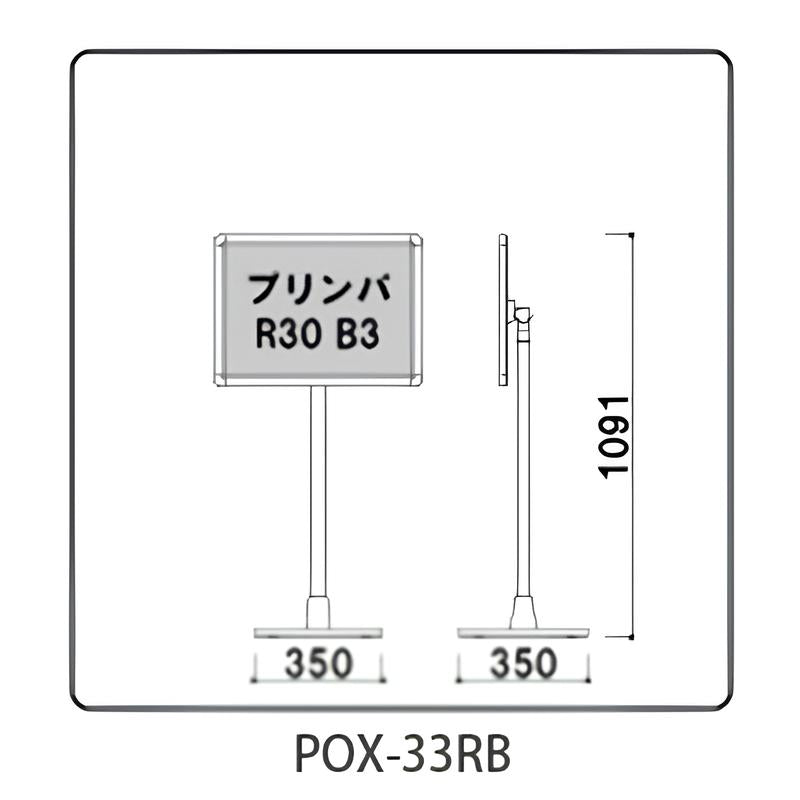 ポスタースタンド POX|誉PRINTING