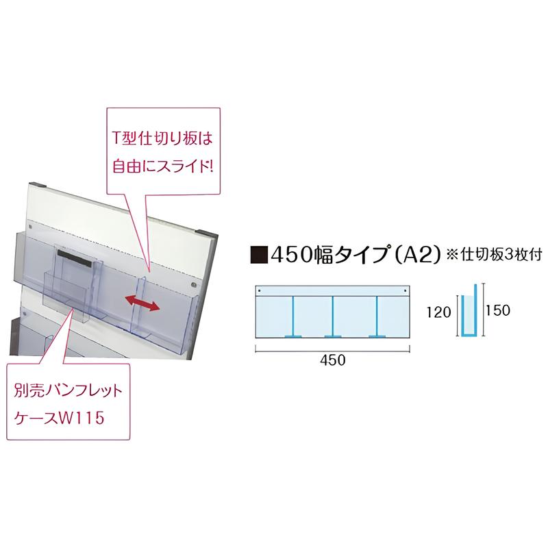 パンフレットケーススタンド450幅|誉PRINTING