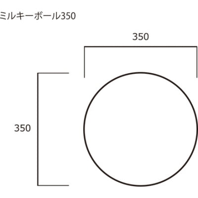 ミルキーボール25、35、50|誉PRINTING