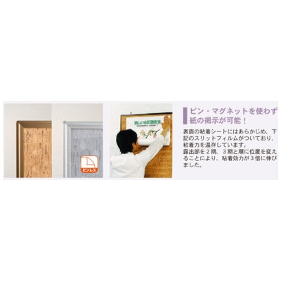 <国産>ピタコルク3X掲示板(グレー)|誉PRINTING