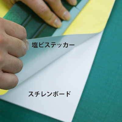 スチレンボード(10mm)+塩ビ粘着シート 900x900サイズ|誉PRINTING