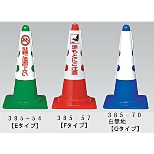 コーン用カバー (2コセット)|誉PRINTING