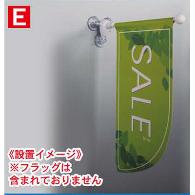 遮光両面フラッグ専用ポール 丸パイプ26cm 3個吸盤式 白(2コセット)|誉PRINTING