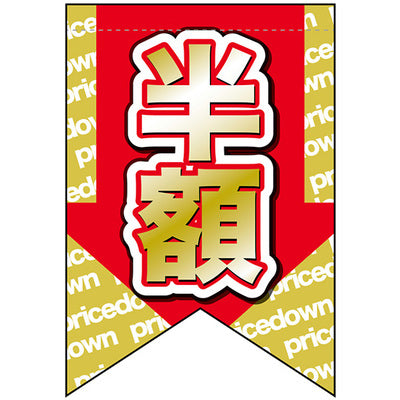 変形タペストリー&フラッグ-GNB 半額 (3コ入)|誉PRINTING