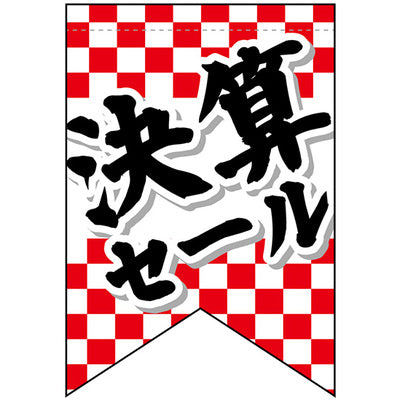 変形タペストリー&フラッグ-GNB 決算セール (3コ入)|誉PRINTING