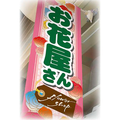 遮光両面フラッグ-GNBFlowerShopピンク|誉PRINTING