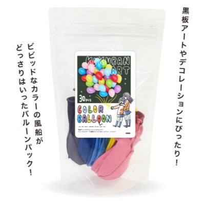 黒板アート カラーバルーン|誉PRINTING