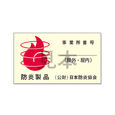 防炎トロピカル (薄手布系)【W2000?H2500mm以内】|誉PRINTING